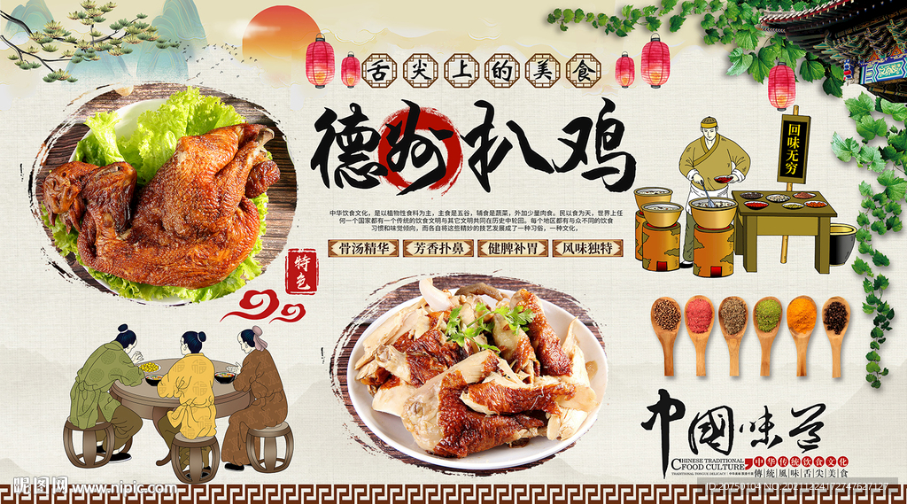 德州扒鸡背景墙