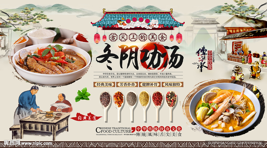 冬阴功汤背景墙