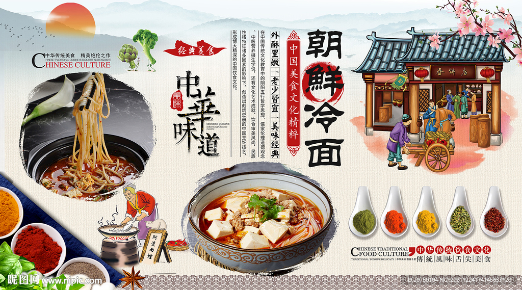 豆腐米线背景墙