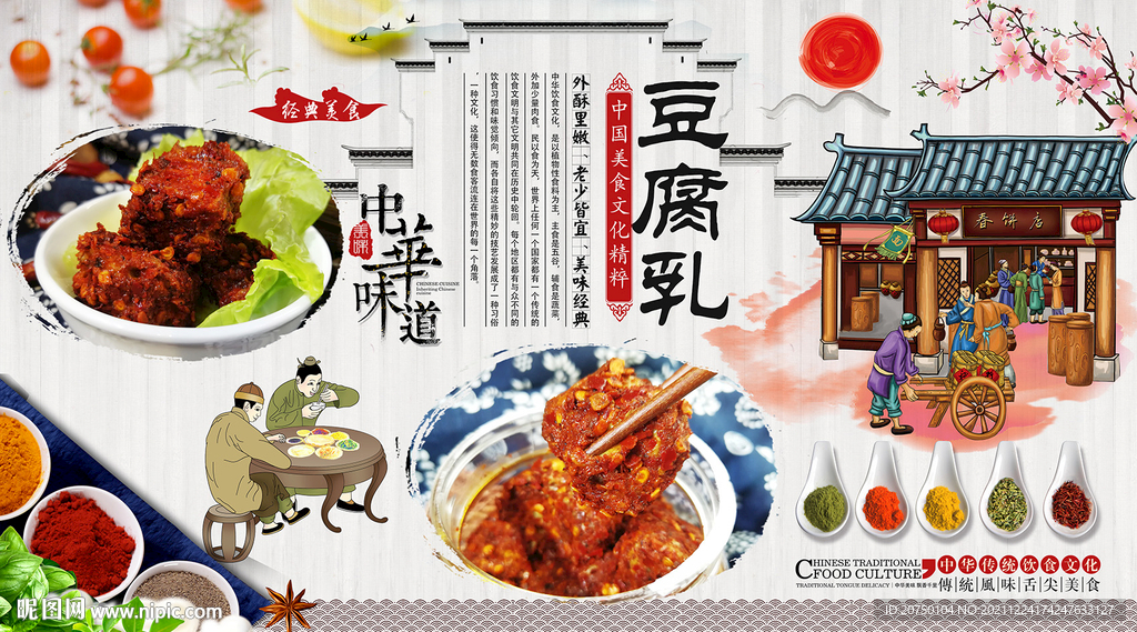 豆腐乳背景墙