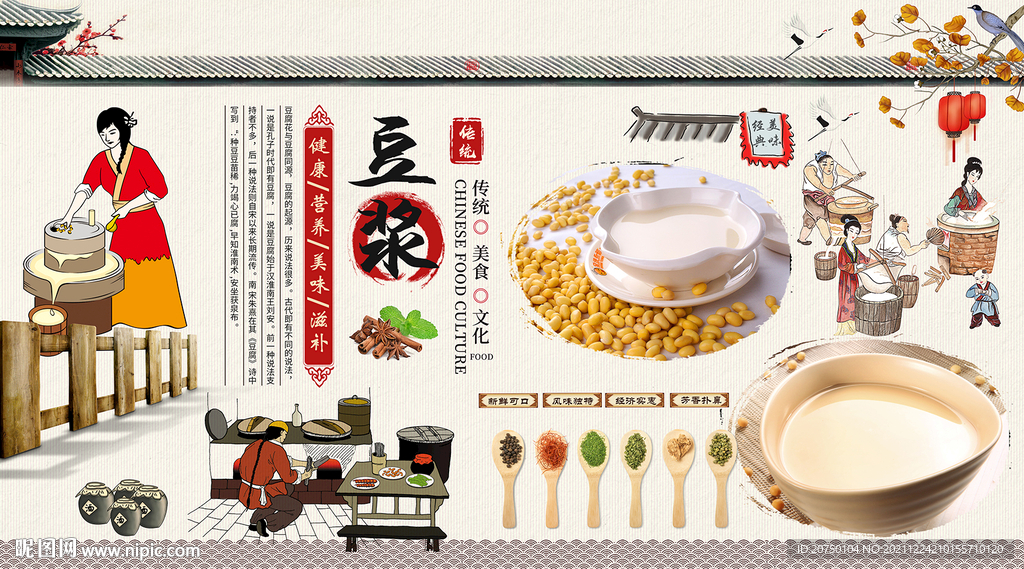豆浆背景墙