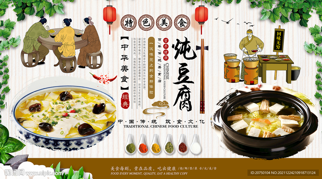 炖豆腐背景墙