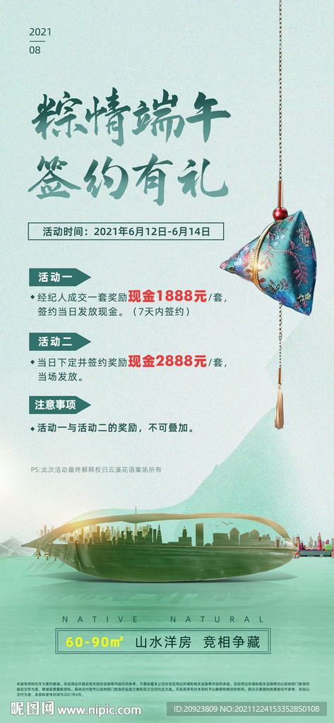 端午节房产签约有礼营销贴片