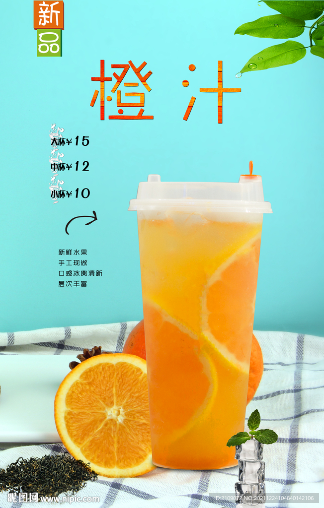 橙汁  