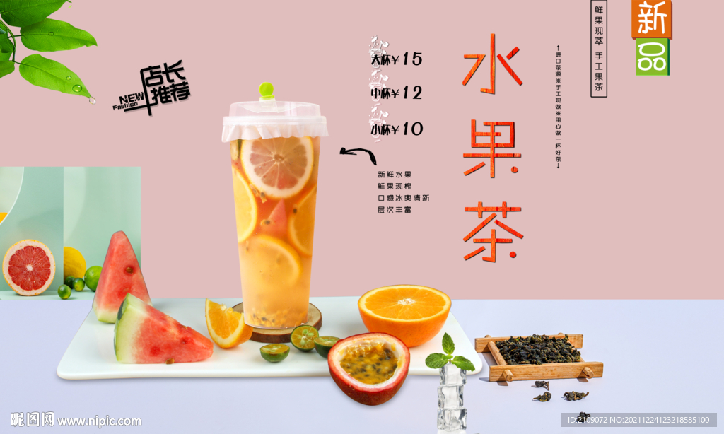 水果茶  
