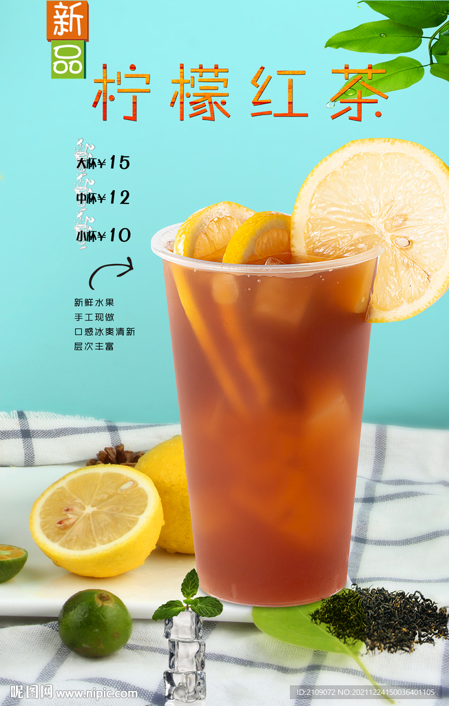 柠檬红茶  