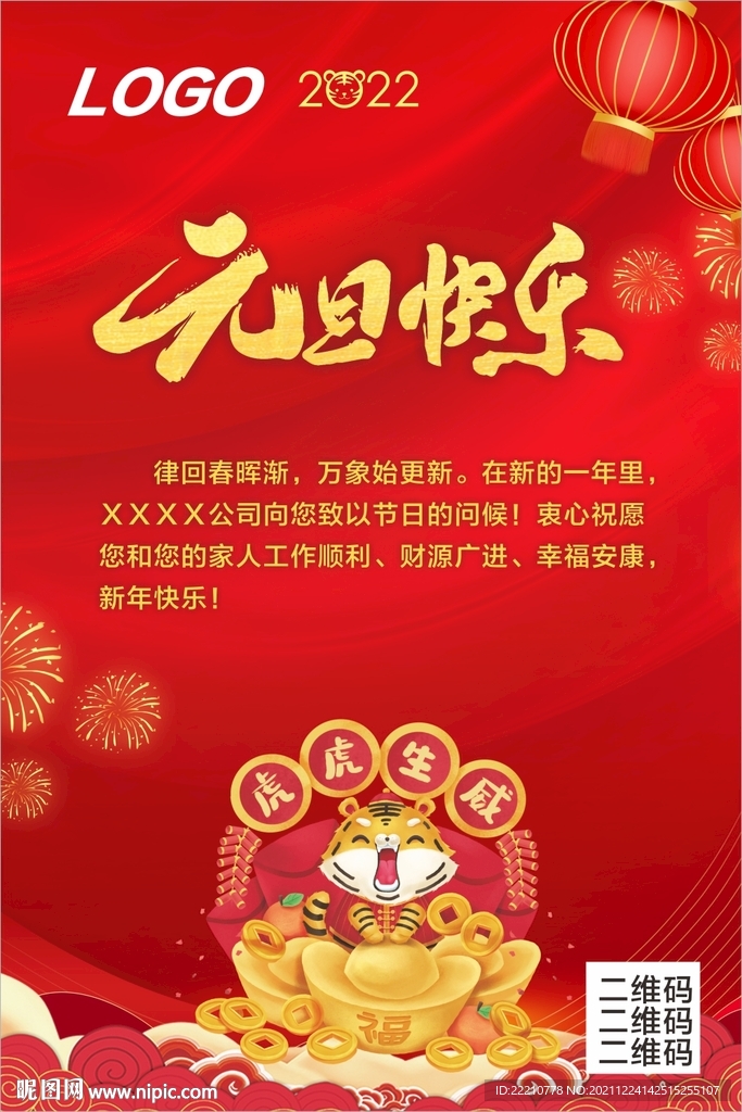 元旦海报002