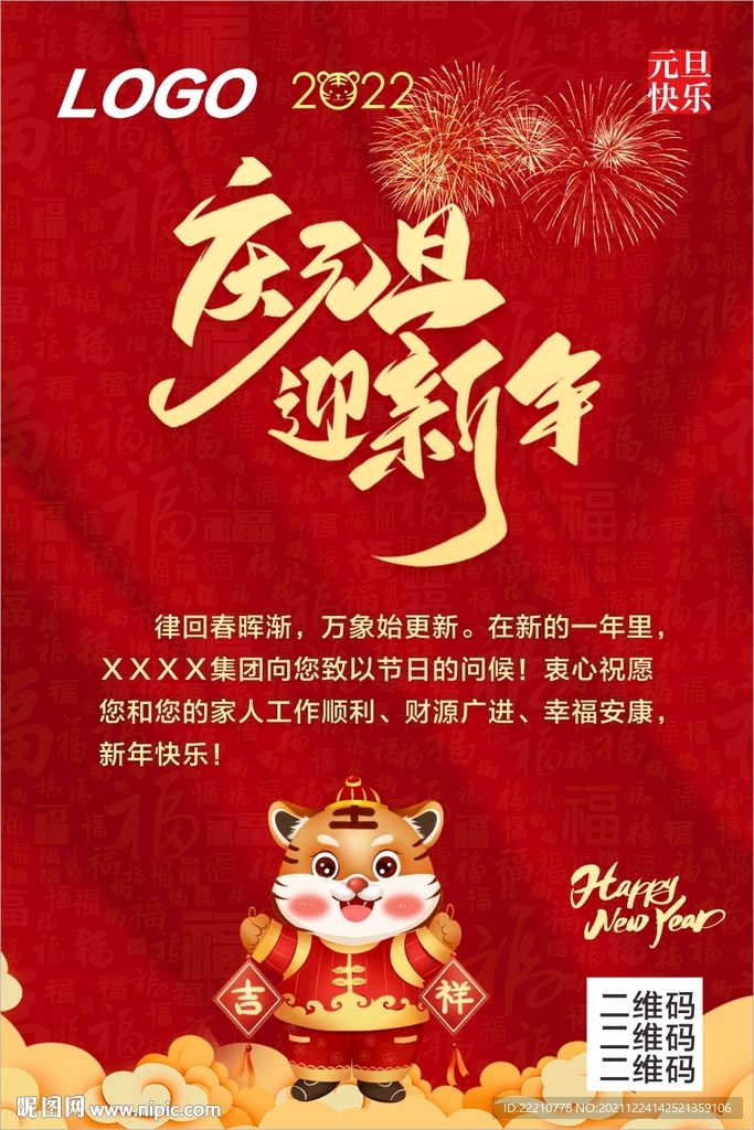 元旦海报001