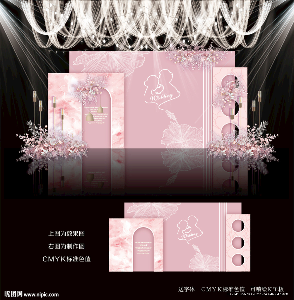 粉色主题婚礼