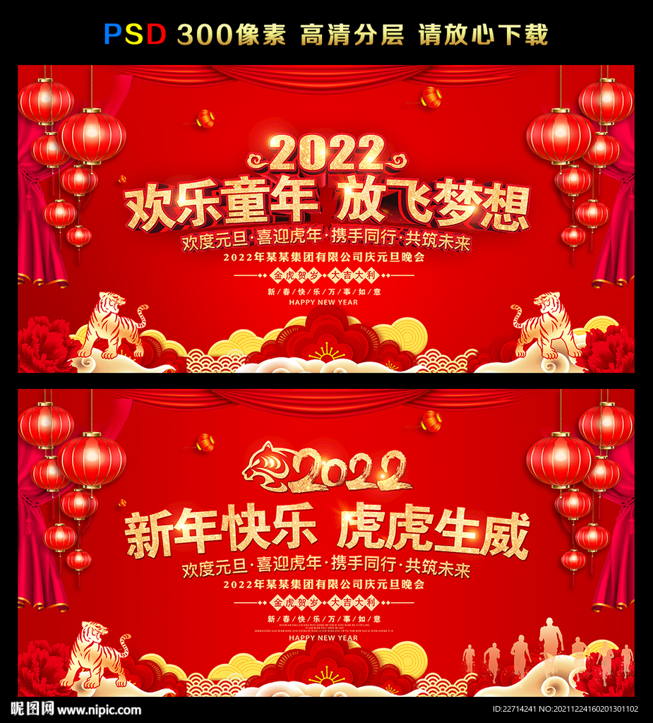 2022年幼儿园元旦晚会背景
