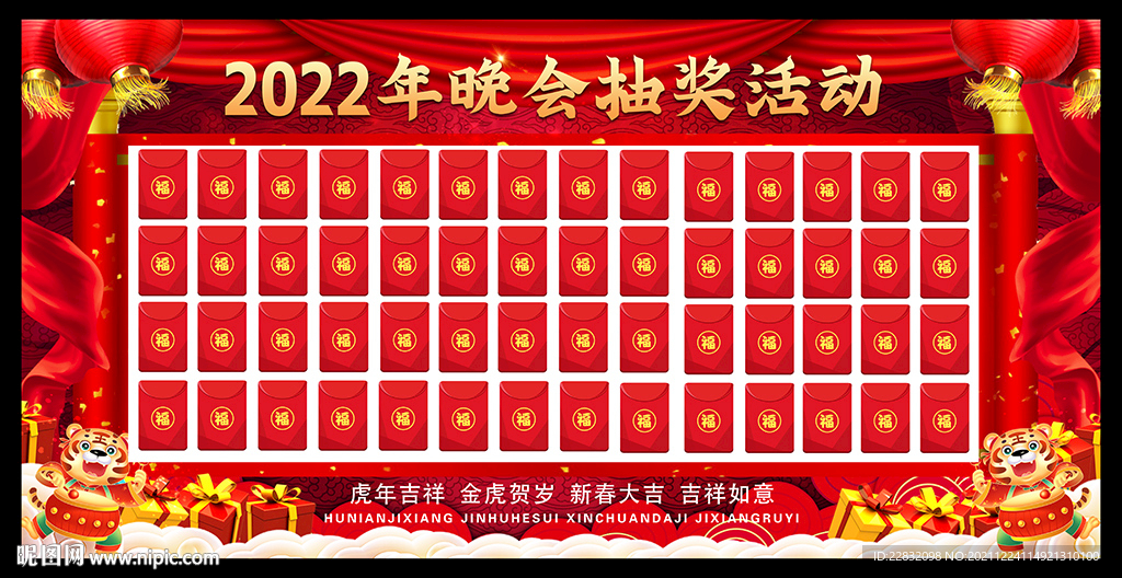 2022年晚会抽奖红包墙