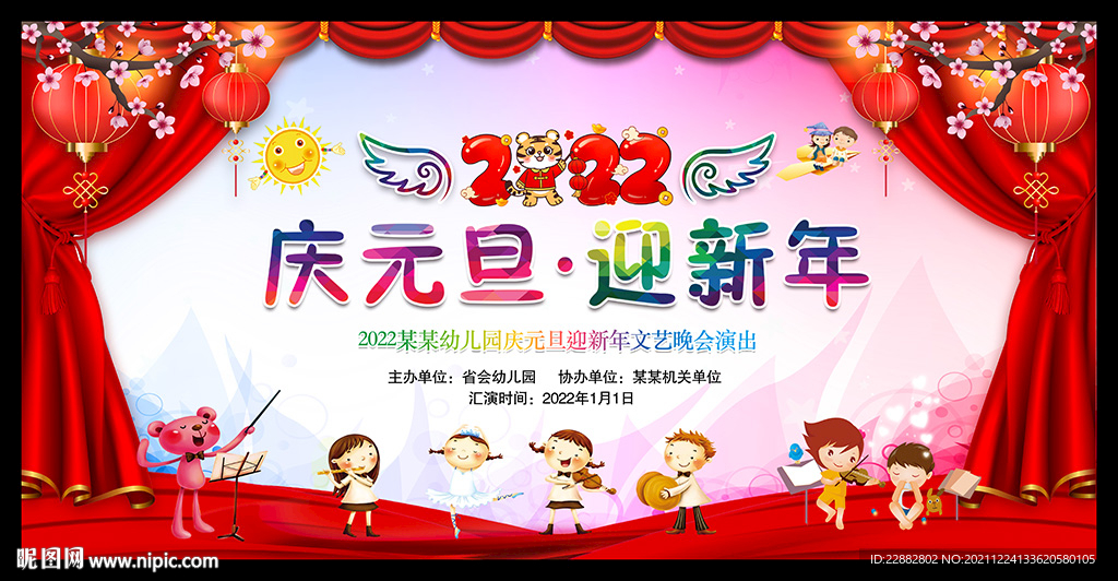 幼儿园元旦晚会