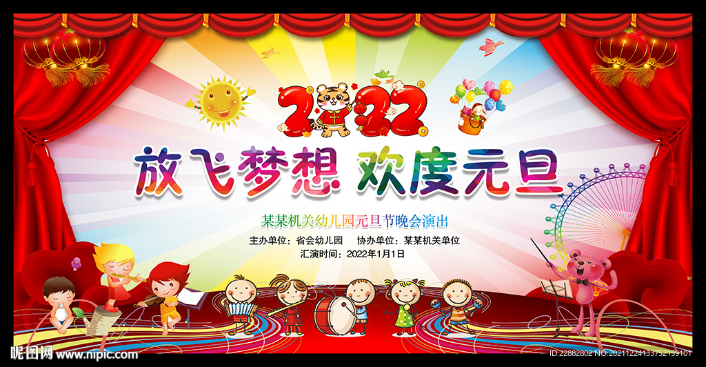 幼儿园元旦背景