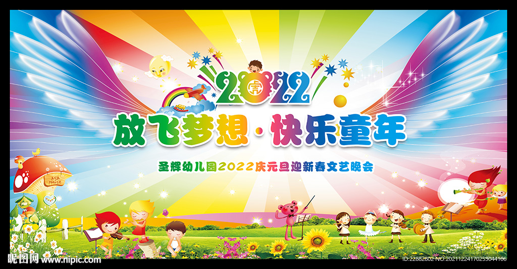 幼儿园庆元旦迎新春晚会背景