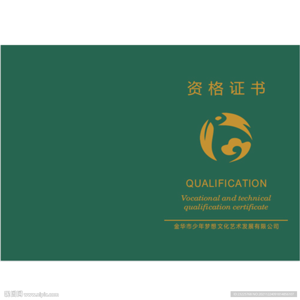 专业技术职务资格证书