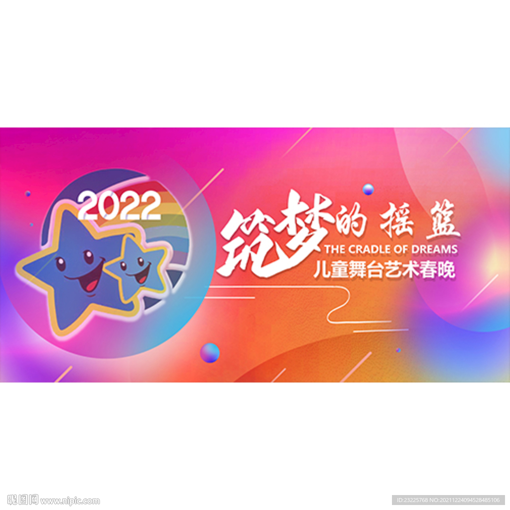 春晚  主视觉