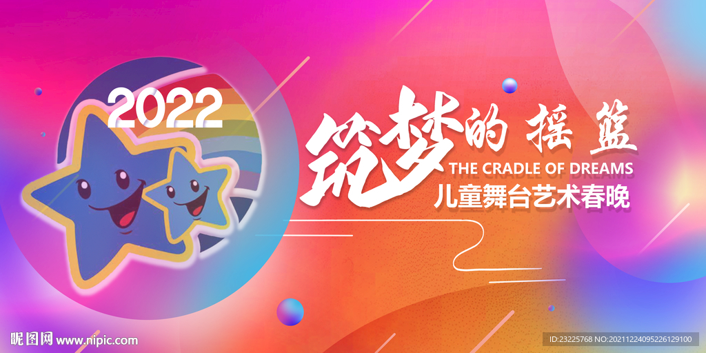 主视觉 春晚