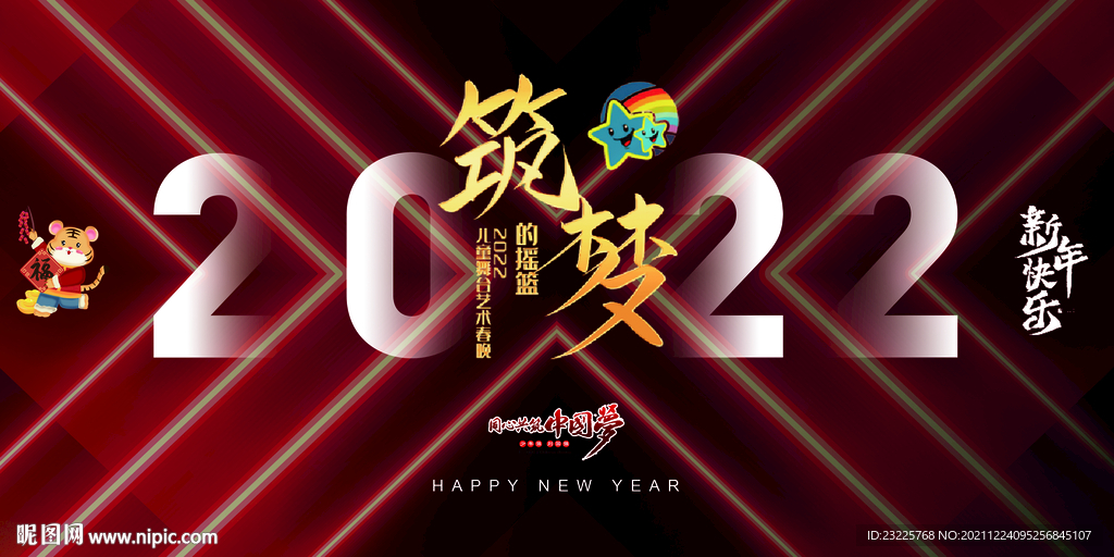  主视觉 春晚