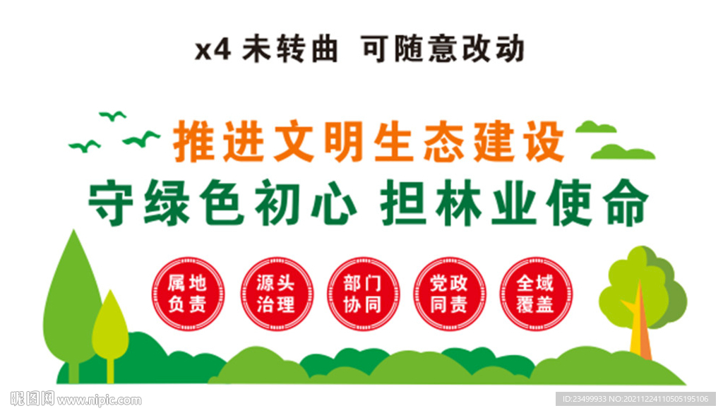 林长制