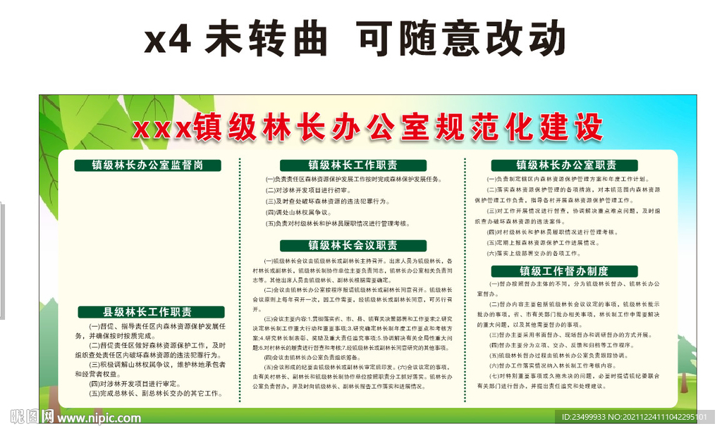 林长办公室规范建设