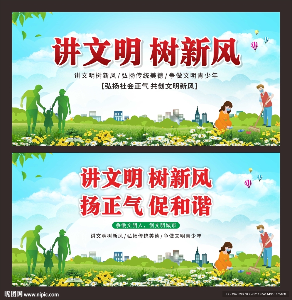 讲文明树新风