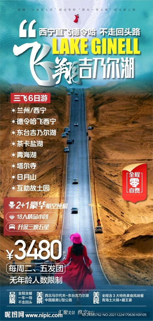 青海旅游