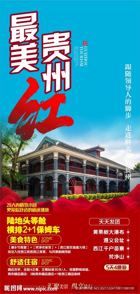 贵州