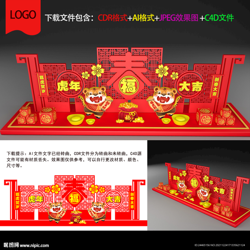 新年美陈