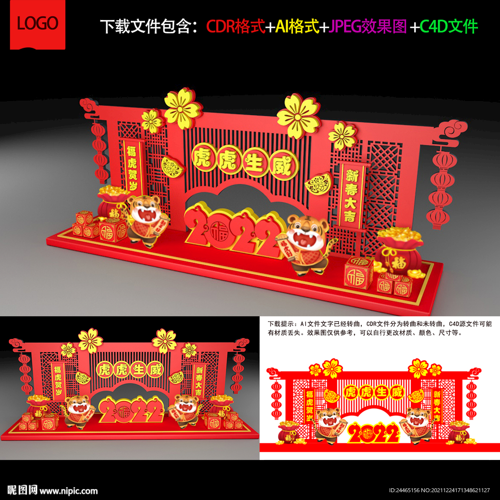 新年美陈