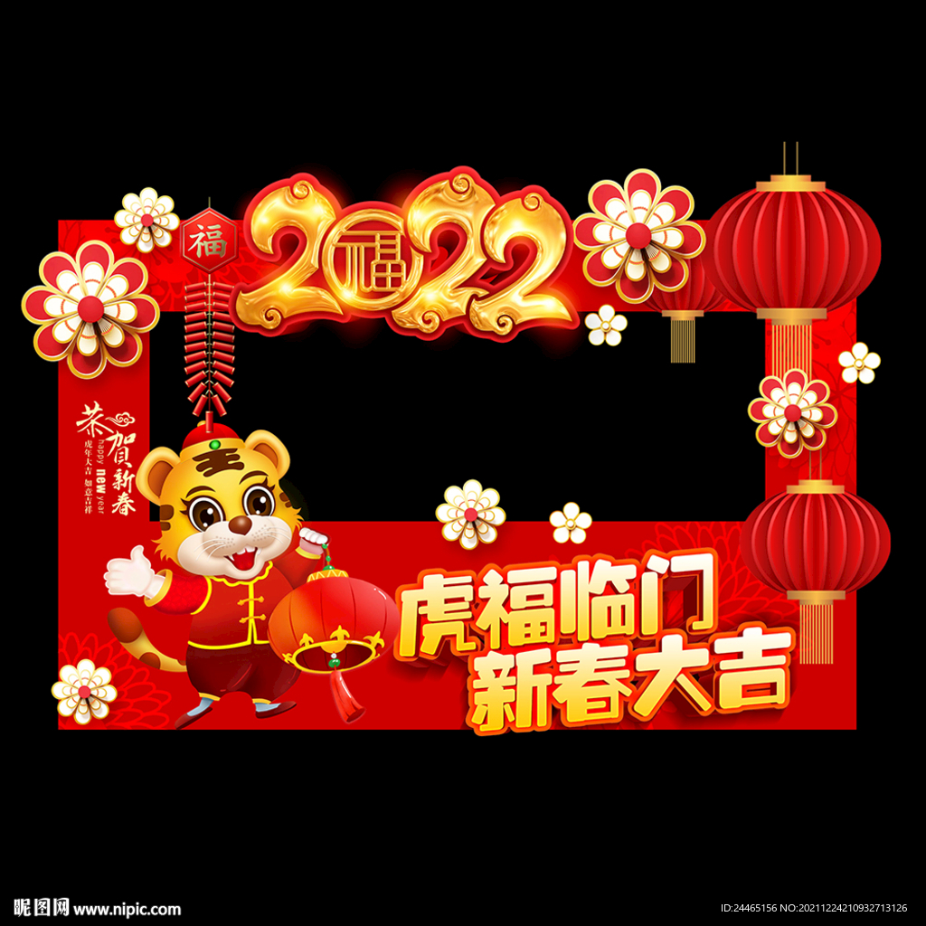 虎年拍照框