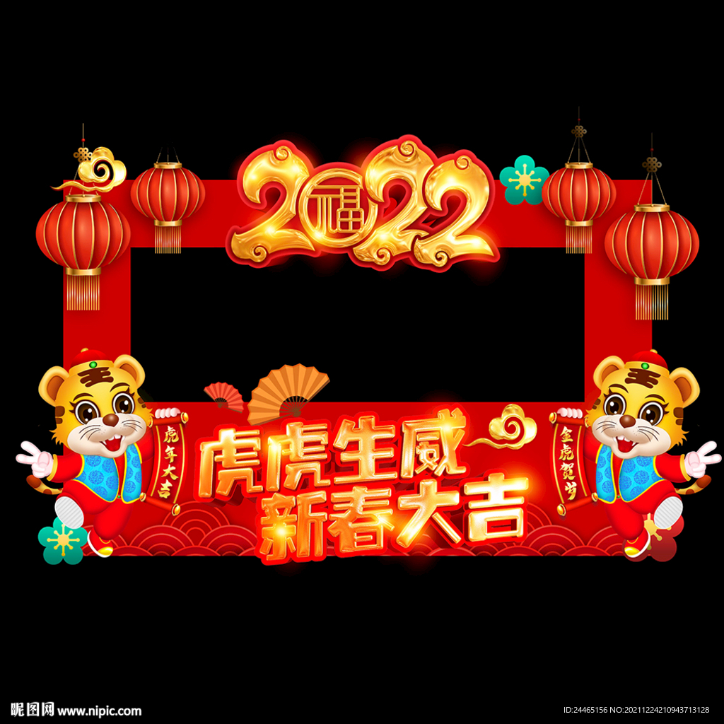 新年拍照框