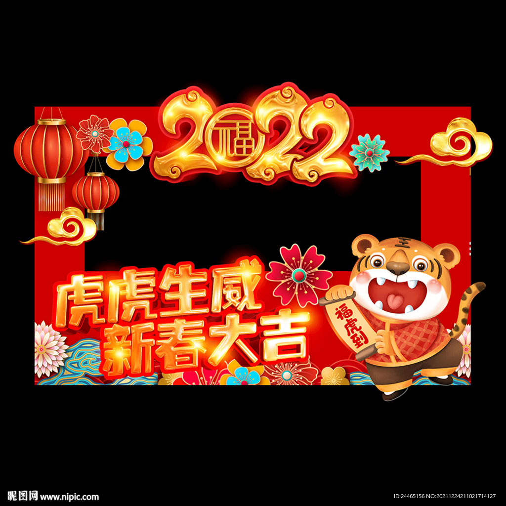 虎年拍照框