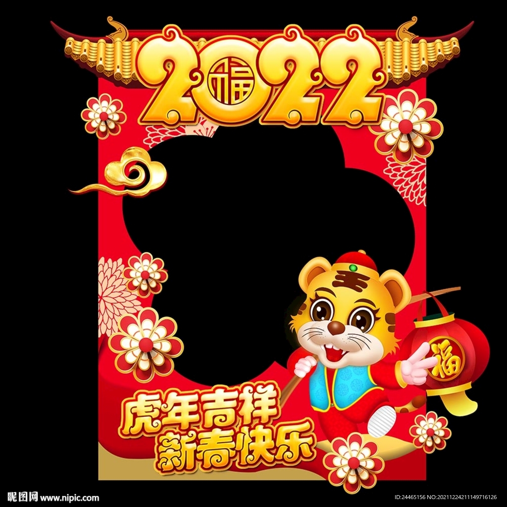 2022新年拍照框
