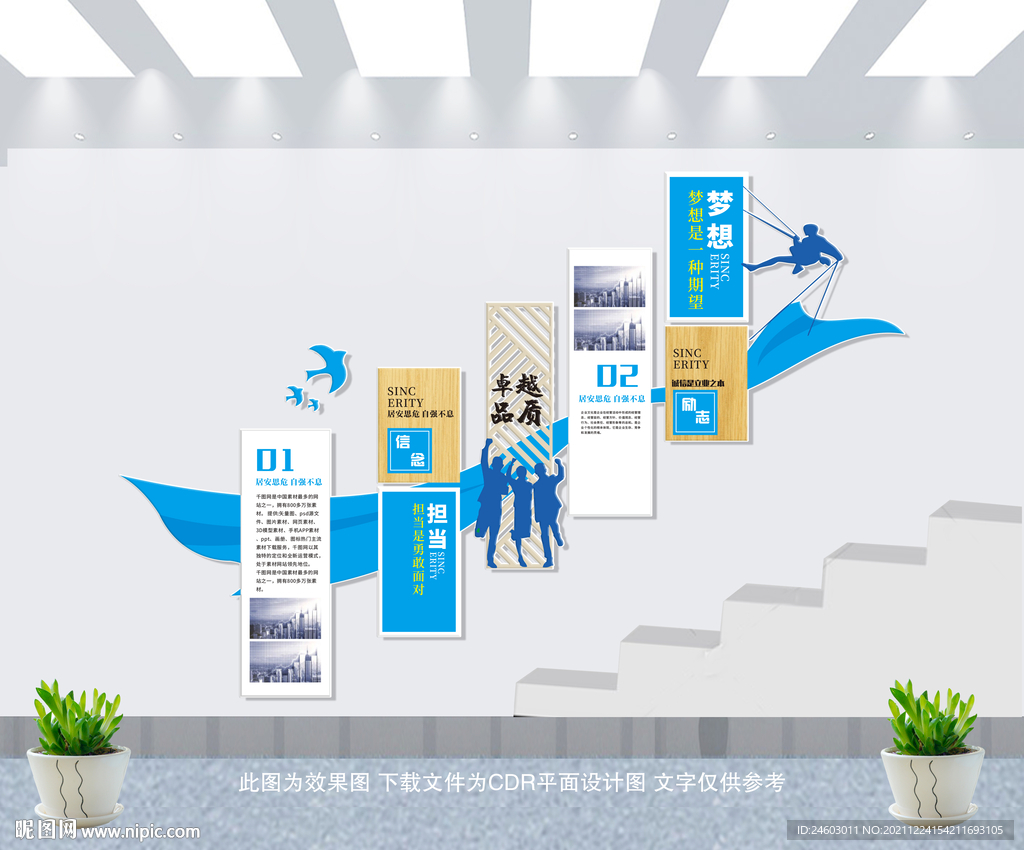 企业楼梯文化墙