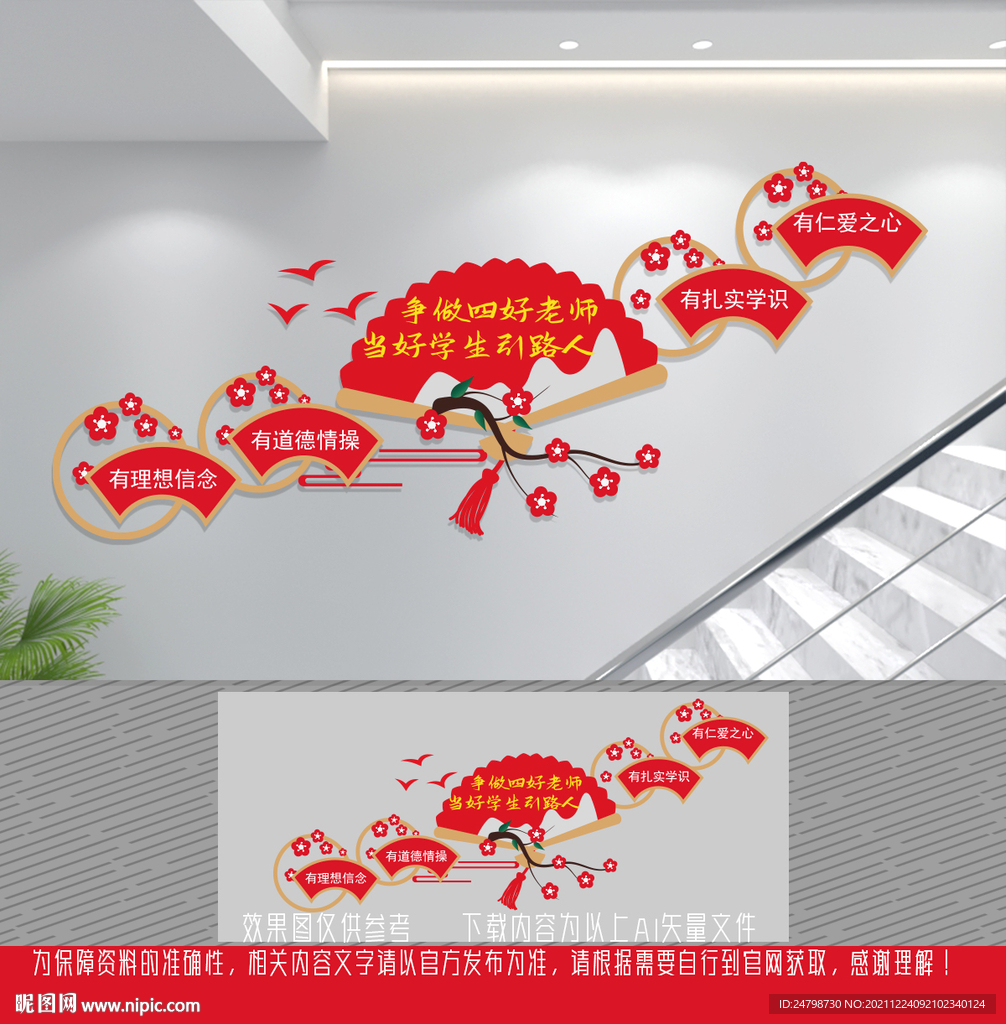 四好老师文化墙