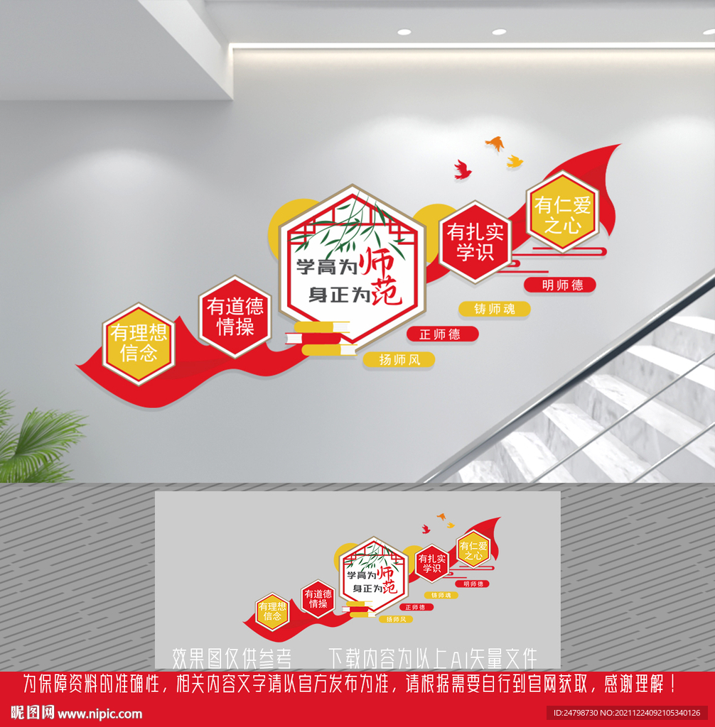 四好老师楼梯文化墙