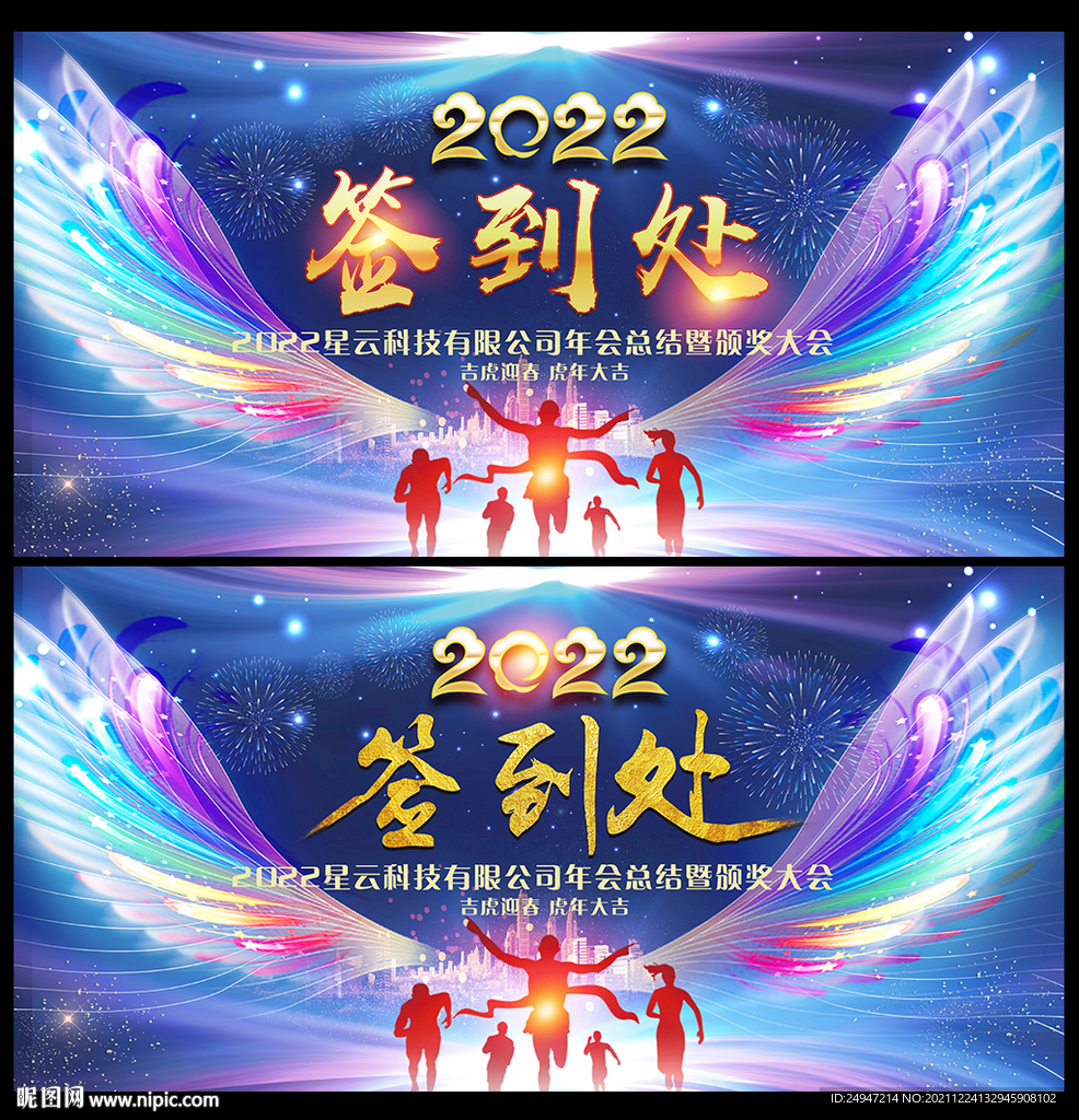 2022年会背景