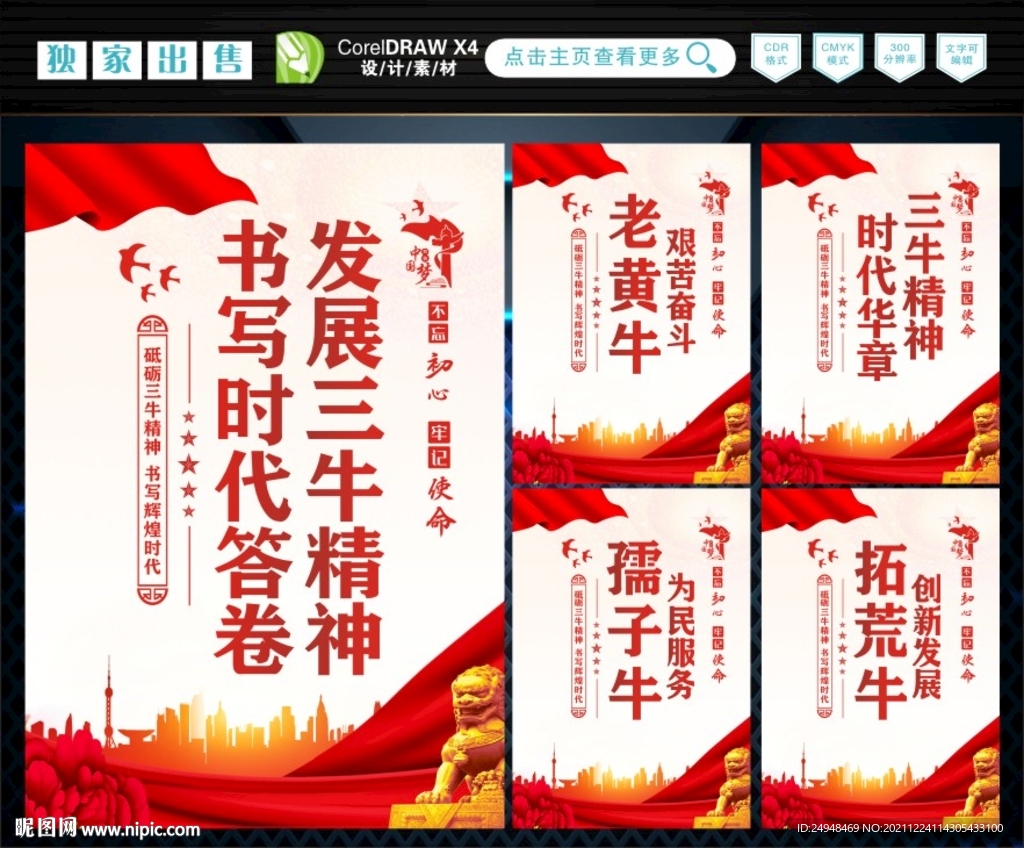 三牛精神 