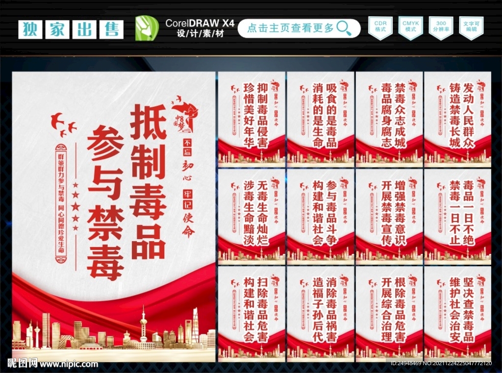 禁毒标语 