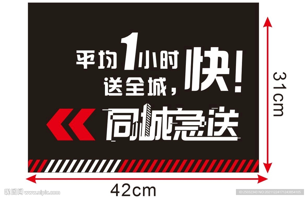 同城急送 1小时