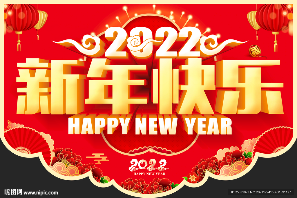 新年吊旗