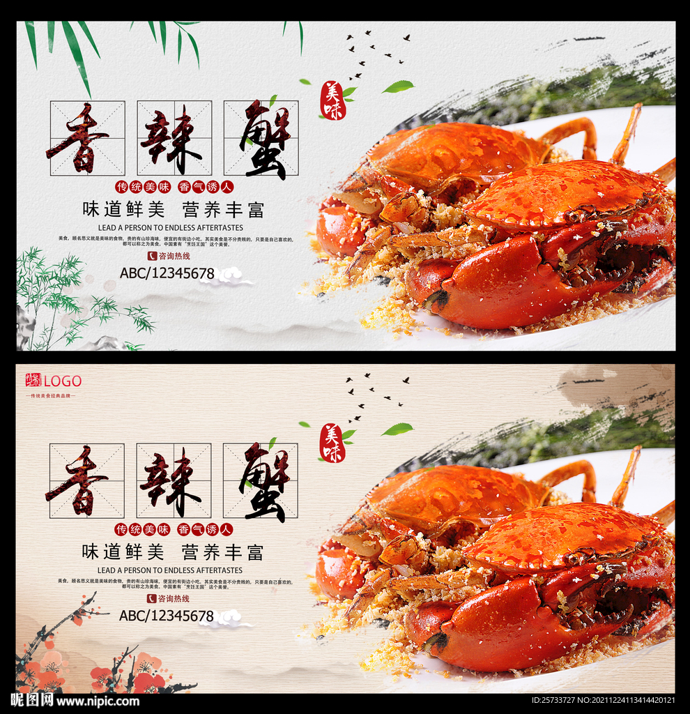 香辣蟹