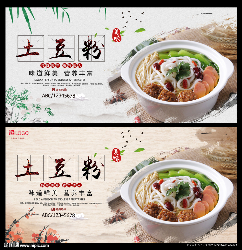 土豆粉