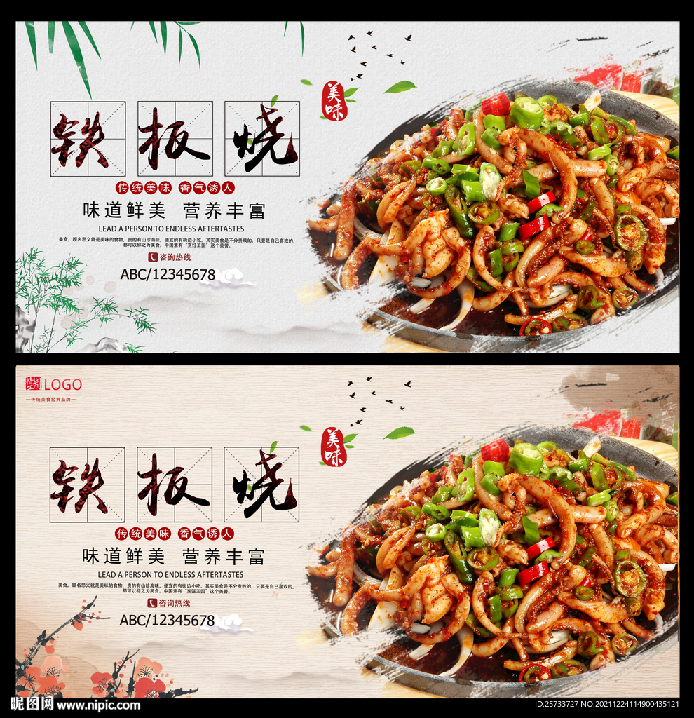 铁板烧