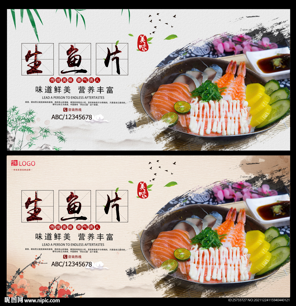生鱼片