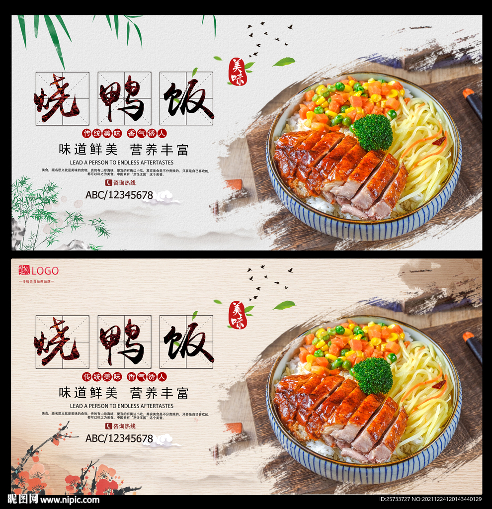 烧鸭饭
