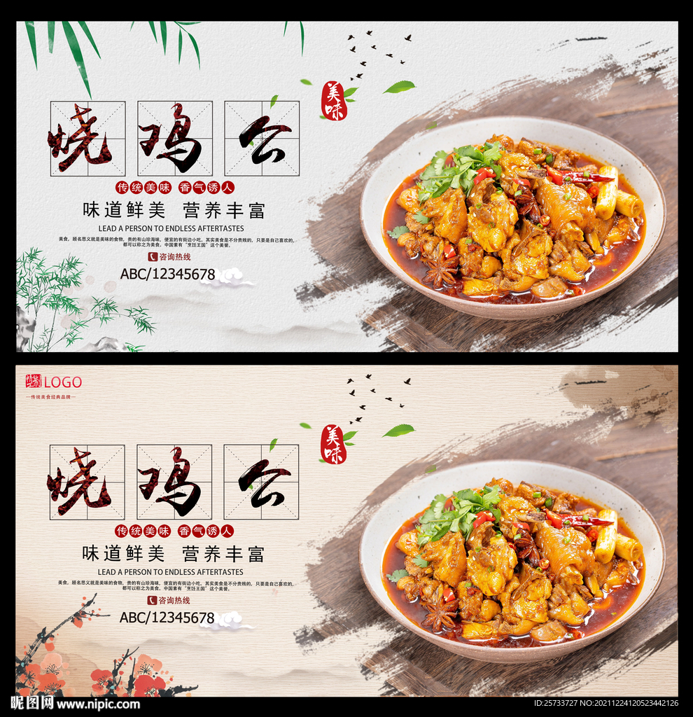烧鸡公
