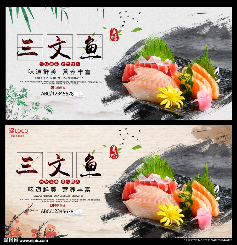 三文鱼