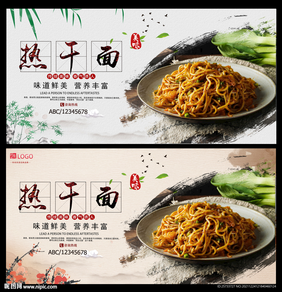 热干面