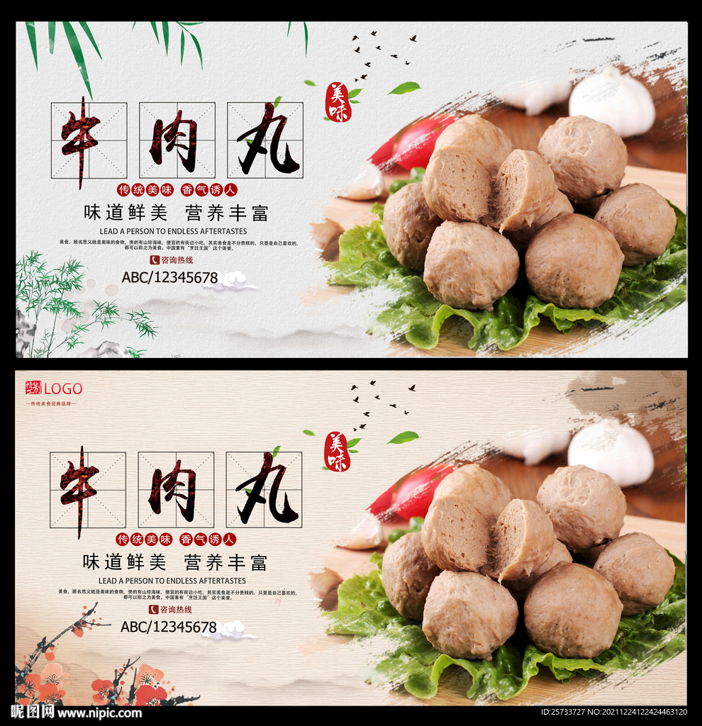 牛肉丸